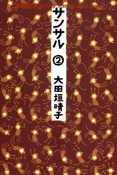 [日本版]Kadokawa 大田垣晴子 サンサル02 漫画绘本PDF电子书下载